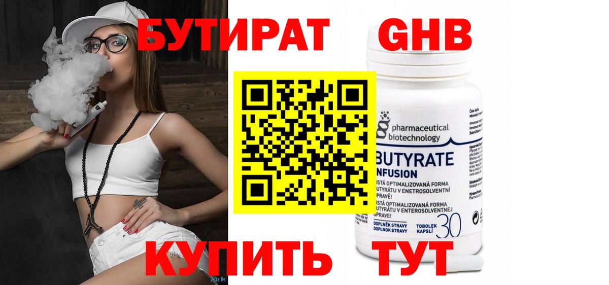 БУТИРАТ  Вход с VPN  Кстово  БУТИРАТ вода 