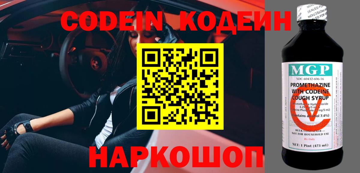 Codein Purple Drank  Вход с VPN  Кстово  Кодеин Purple Drank 