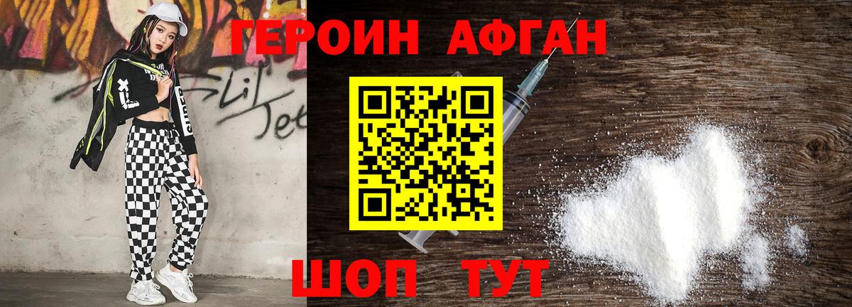 Героин хмурый Кстово