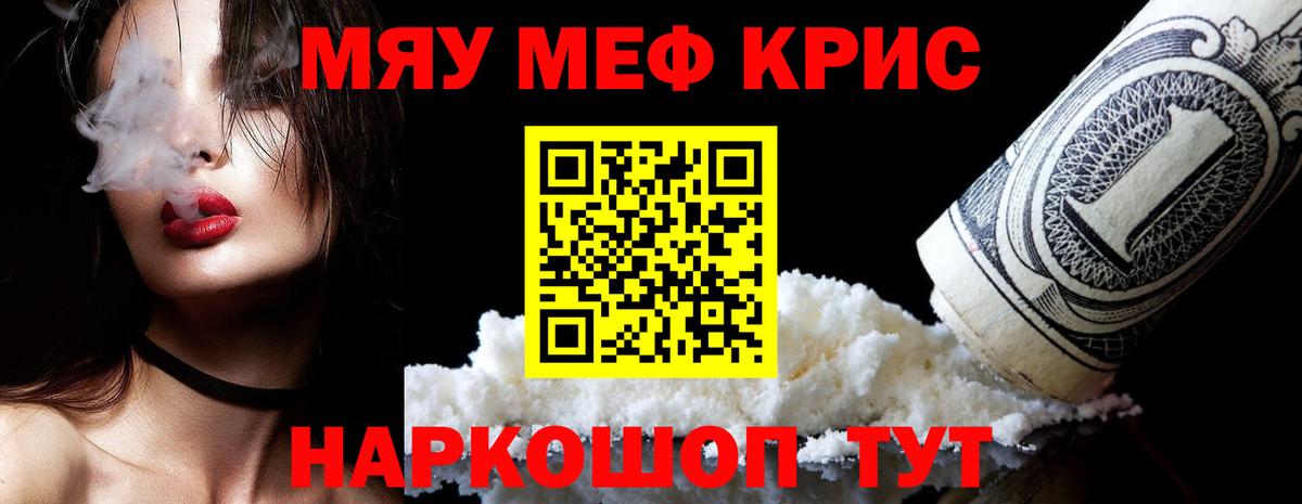 Меф мяу мяу  Кстово