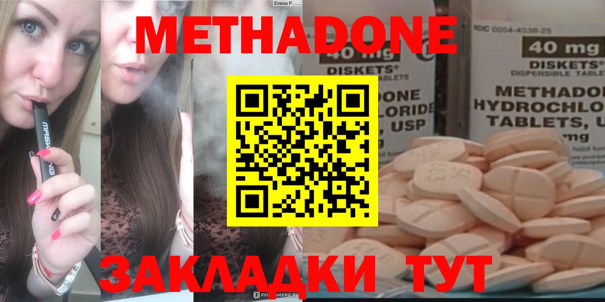 МЕТАДОН methadone Кстово